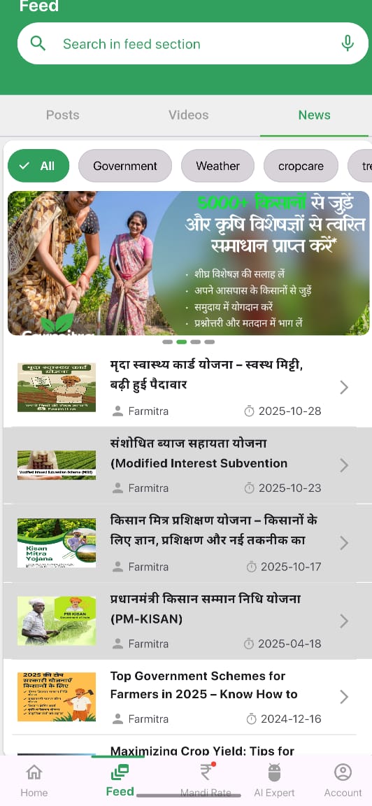 Farmitra app – रोग पहचान स्क्रीन
